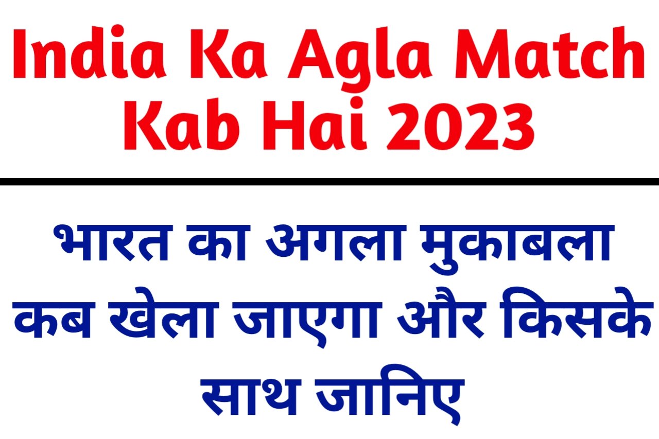 India Ka Agla Match Kab Hai 2023