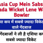 Asia Cup Me Sabse Jyada Wicket Lene Wale Bowler