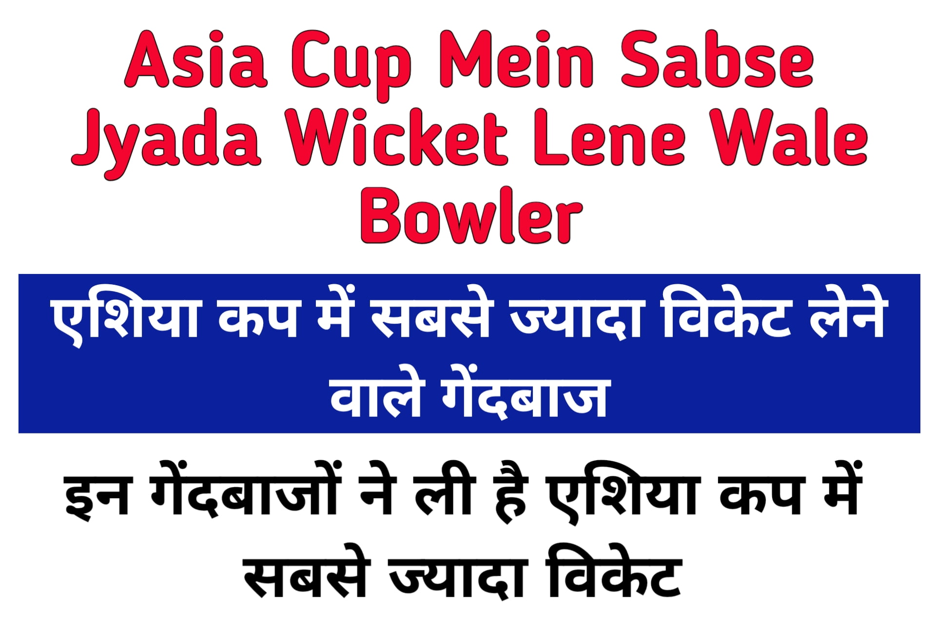 Asia Cup Me Sabse Jyada Wicket Lene Wale Bowler