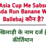 Asia Cup Me Sabse Jyada Run Banane Wala Ballebaj