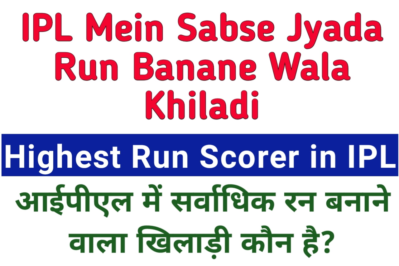 IPL Mein Sabse Jyada Run Banane Wala Khiladi