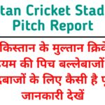 Multan Cricket Stadium Pitch Report in Hindi