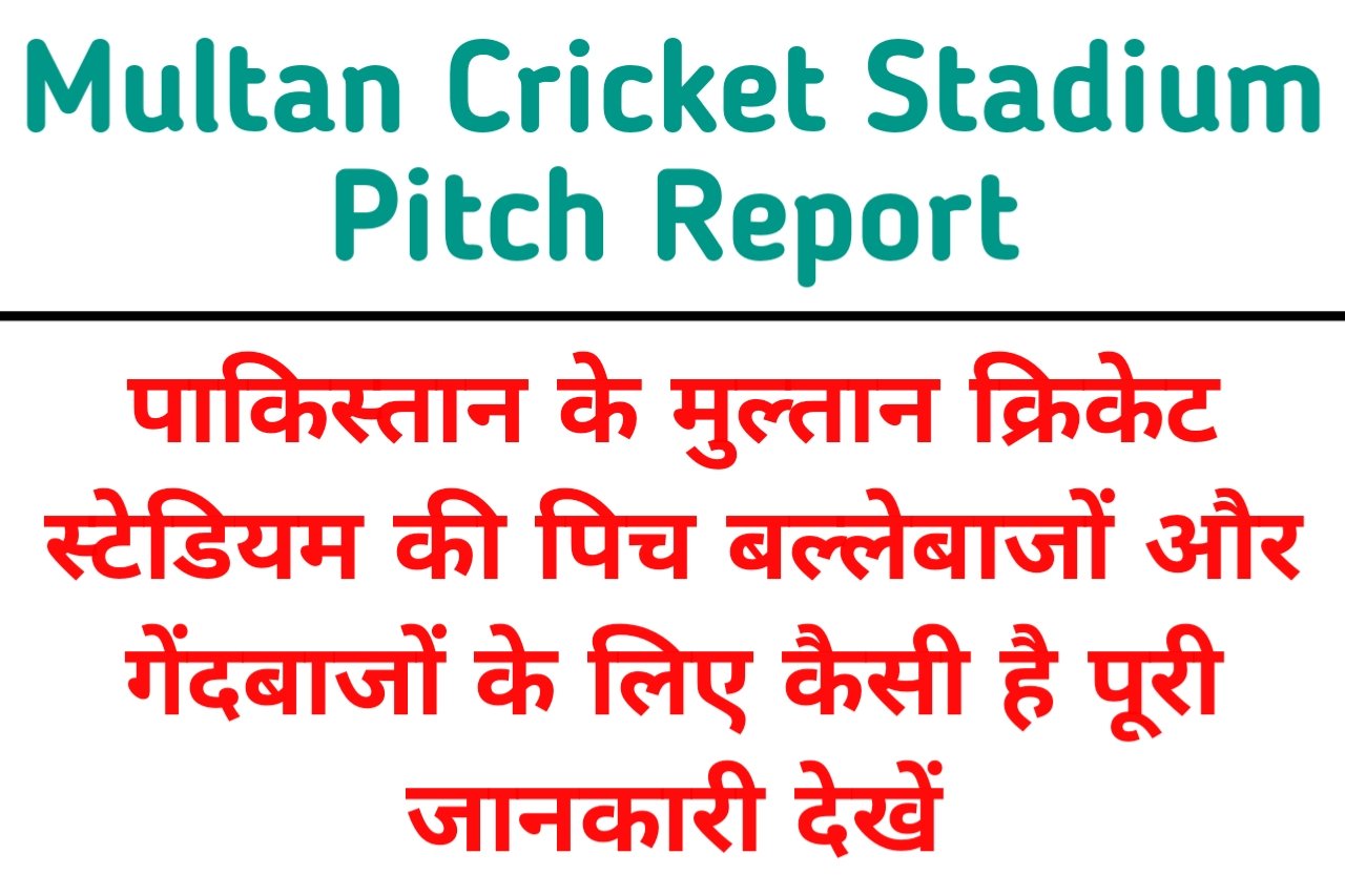 Multan Cricket Stadium Pitch Report in Hindi