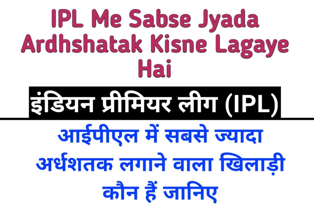 IPL Me Sabse Jyada Ardhshatak Kisne Lagaye Hai