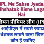 IPL Me Sabse Jyada Ardhshatak Kisne Lagaye Hai