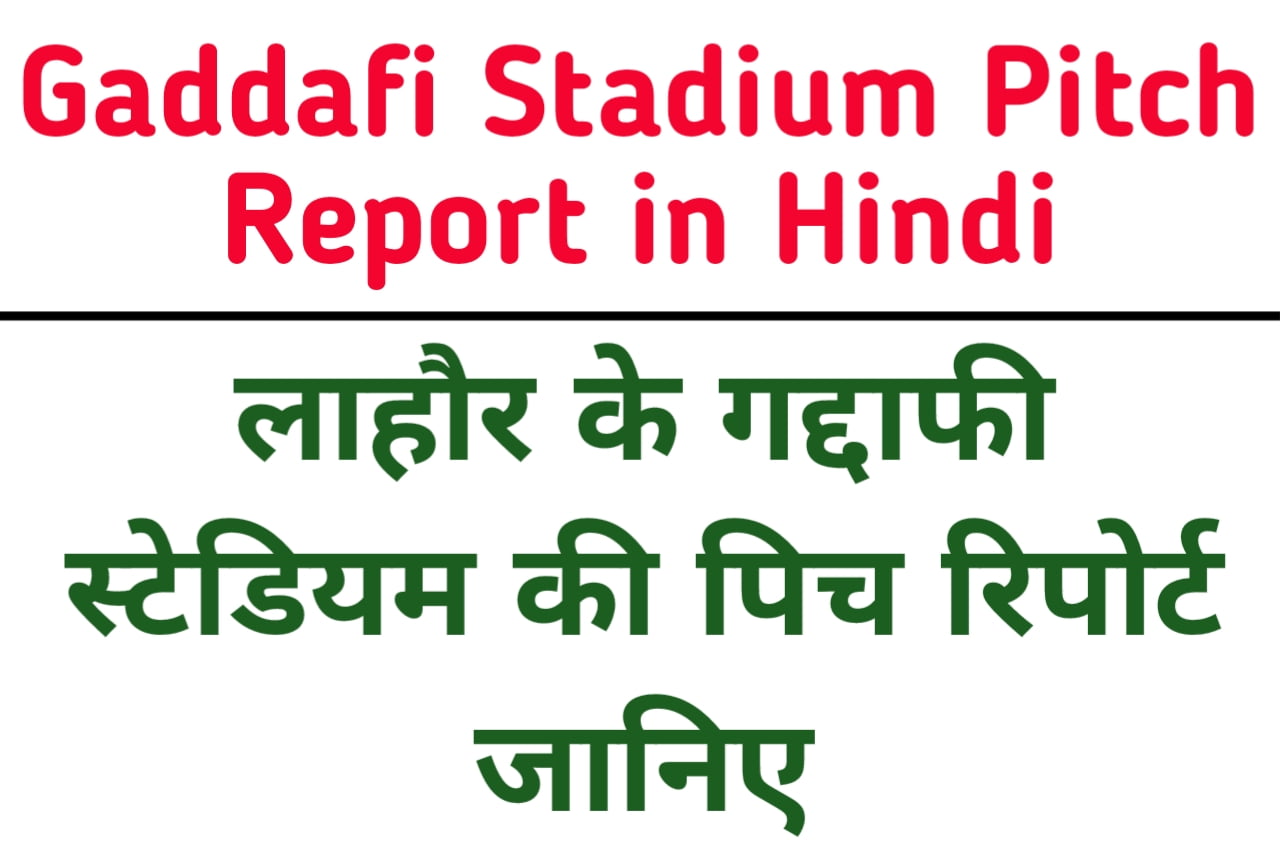 Gaddafi Stadium Pitch Report in Hindi