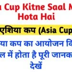 Asia Cup Kitne Saal Mein Hota Hai