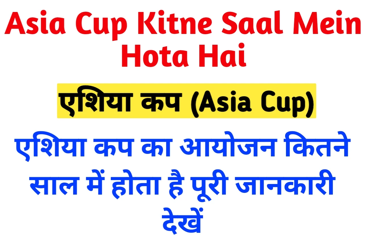 Asia Cup Kitne Saal Mein Hota Hai