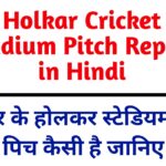 Holkar Cricket Stadium Pitch Report in Hindi