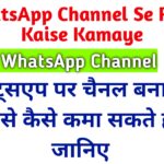 WhatsApp Channel Se Paise Kaise Kamaye