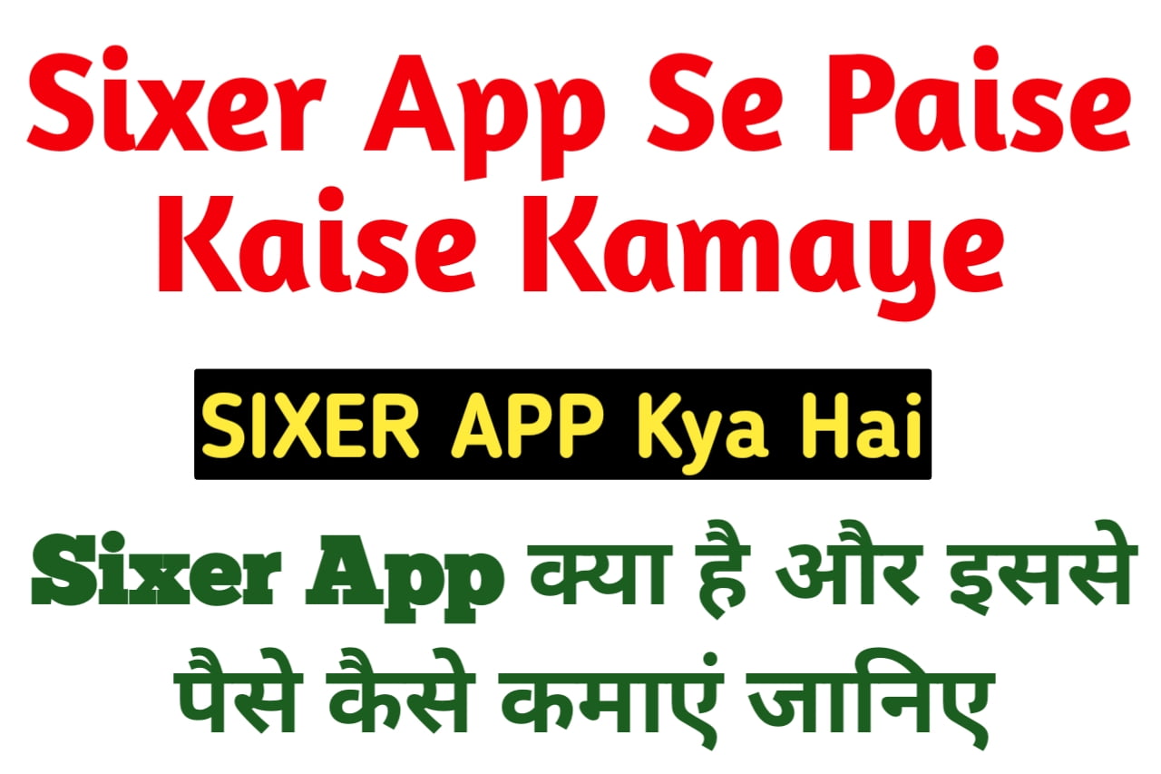 Sixer App Se Paise Kaise Kamaye